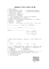 《曲线运动》《万有引力与航天》练习题