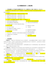 《公共基础知识》A类试卷