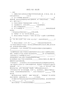 《朝花夕拾》测试题及答案doc[1]