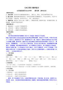 《木兰诗》教学设计姜当伟