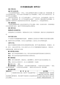 《未来道路我选择》教学设计