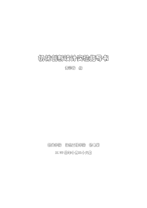 《机械创新设计》实验指导书