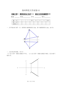 《机械制图》试卷s