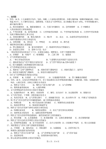 《内科学》l练习题