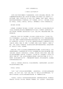 《内经》分析病机的方法