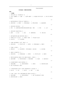 《内经选读》习题