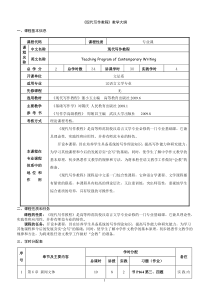 《写作(二)》教学大纲