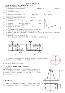 《机械设计》课程试题(四)2