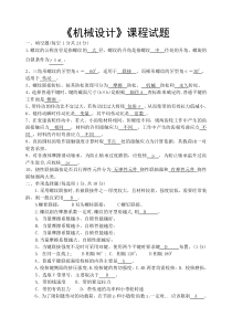 《机械设计》课程试题2