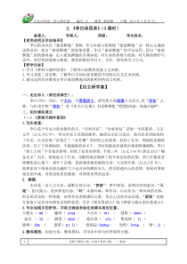 《李白诗四首》研学案(教师版)