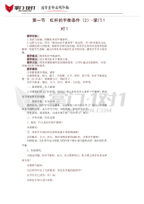 《杠杆的平衡条件》教案(5)-掌门1对1