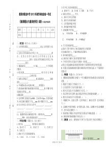 《极限配合》试卷一(13级中专班用)