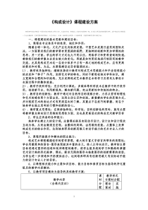 《构成设计》精品课程建设方案