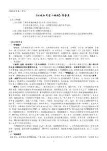 《林教头风雪山神庙》导学案小映课堂版