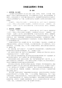 《林黛玉进贾府》导学案