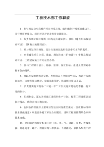 《某公司各部门工作职能管理制度》(33