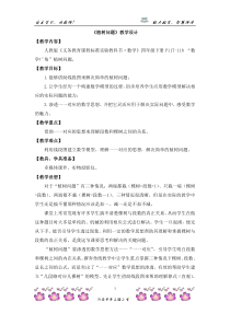 《植树问题》教学设计最终