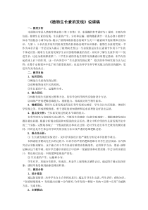 《植物生长素的发现》说课稿