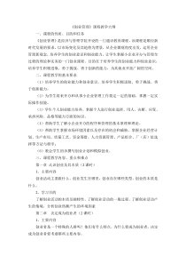 《创业教育》课程教学大纲