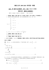 《概率论与数理统计》第三次测试题答案