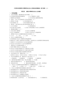 《概论》试题库