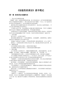《创造性的采访》读书笔记