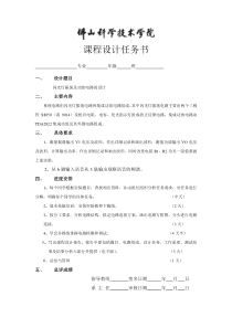 《模拟电子课程设计任务书》第五组
