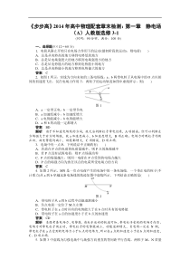 《步步高》2014年高中物理配套章末检测：第一章  静电场 (A)人教版选修3-1