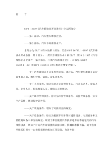 《汽车维修业开业条件》