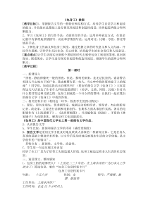 《包身工》教案(新课标必修一+新闻单元)