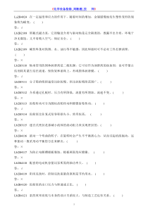 《化学设备检修_判断题_技师》