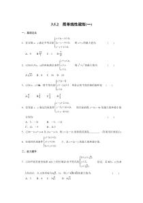 《步步高学案导学设计》2013-2014学年高中数学人教B版必修5第三章3.5.2简单线性规划(一)