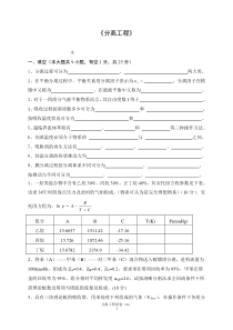 《化工分离工程》刘佳琪复习