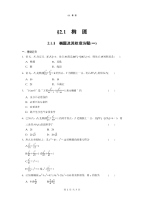 《步步高学案导学设计》2013-2014学年高中数学人教B版选修1-1【配套备课资源】2.1.1(一