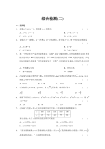 《步步高学案导学设计》2013-2014学年高中数学人教B版选修1-2【配套备课资源】综合检测(二)