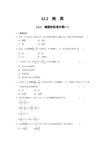 《步步高学案导学设计》2013-2014学年高中数学人教B版选修2-1【备课资源】2.2.1椭圆的标