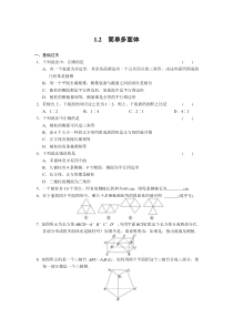 《步步高学案导学设计》2013-2014学年高中数学北师大版必修二【配套备课资源】简单多面体