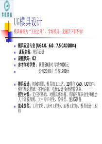 常州UG模具设计培训