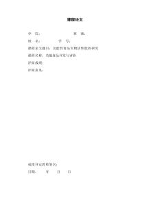 功能性食品生物活性肽的研究