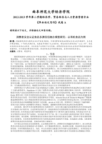 《毕业论文写作指导》试卷A