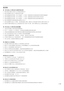 《毛泽东思想和中国特色社会主义理论体系概论》2010版课后习题答案(1)