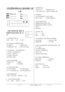 《毛泽东思想和中国特色社会主义理论体系概论》试卷(B)及答案
