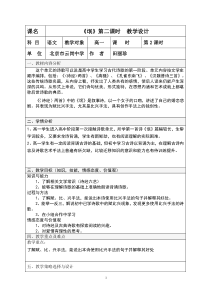 《氓》教学设计___田丽珍2010