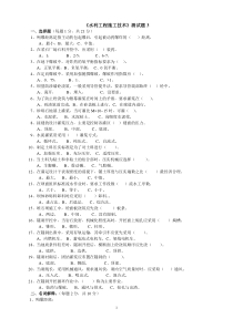 《水利施工》测试题3