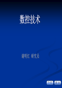 数控技术华侨大学