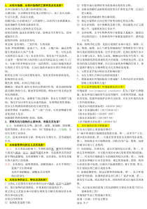 《水环境保护》期末考试复习资料