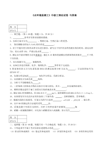 《水环境监测工》中级工理论试卷与答案