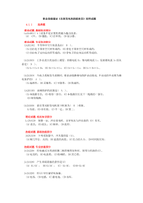 《水轮发电机组值班员》技师全部试题
