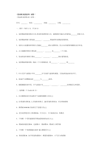 《发动机电控技术》试卷三(含答案)