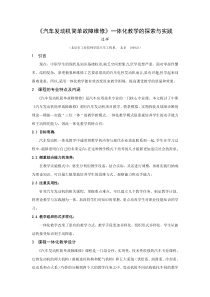 《发动机简单故障维修》论文